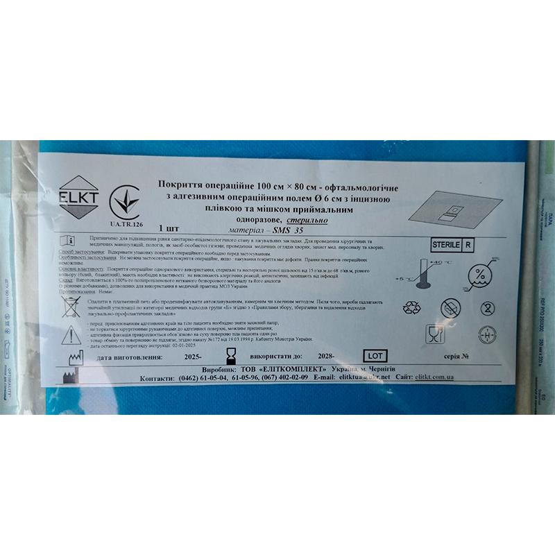 Покриття операційне 100 см х 80 см - офтальмологічне з адгез. опер. полем Ø 6 см з інцизною плівкою та мішком приймальним, СМС 35 г/м2, стерильно, Бренд ELKT